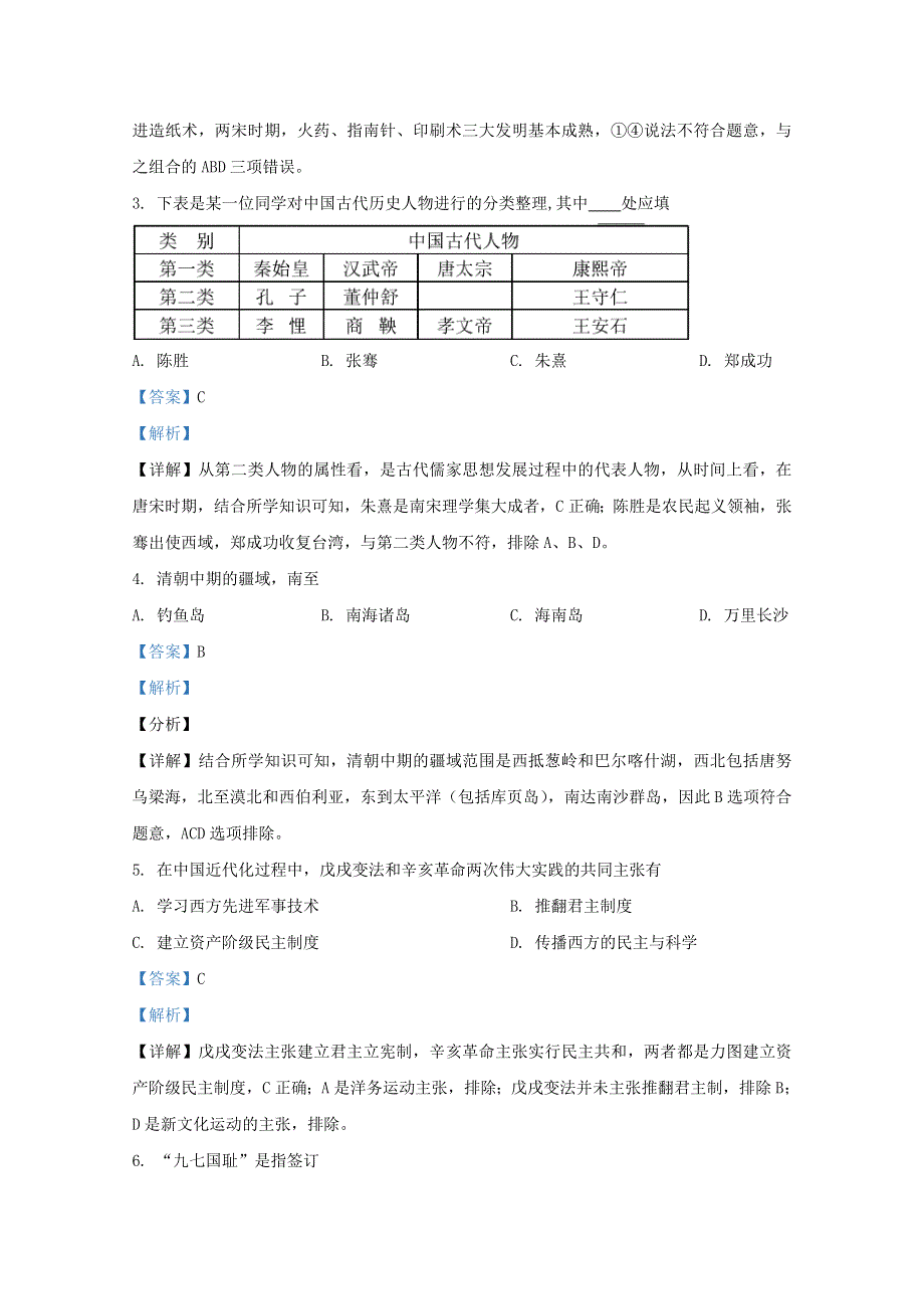 云南省昆明市寻甸县民族中学2020-2021学年高一历史上学期第二次月考试题（含解析）.doc_第2页