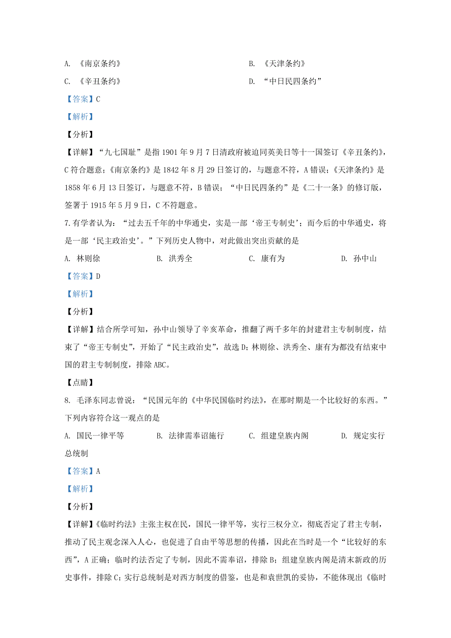 云南省昆明市寻甸县民族中学2020-2021学年高一历史上学期第二次月考试题（含解析）.doc_第3页