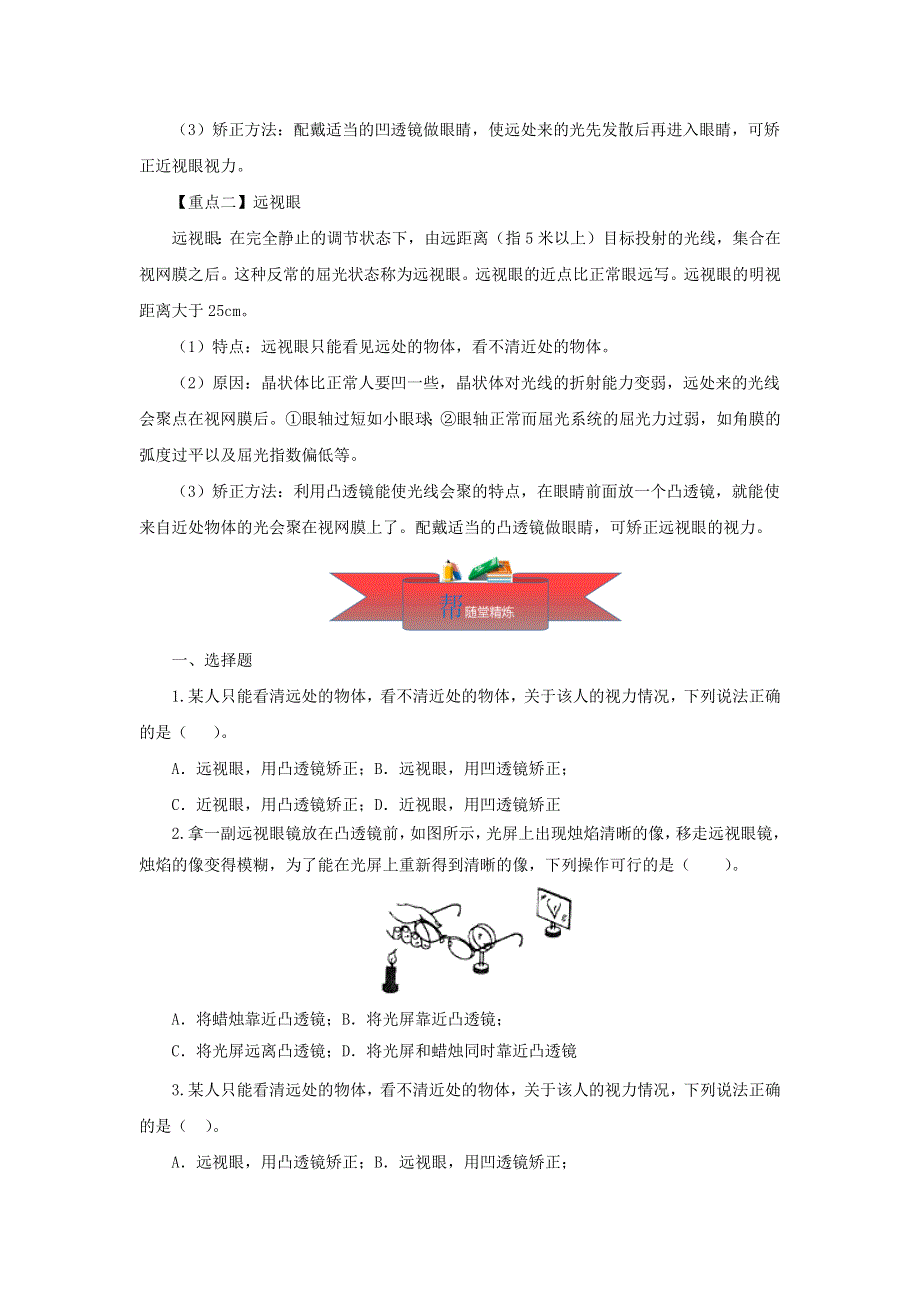 2020-2021学年八年级物理上册 4.6 神奇的眼睛同步课堂（含解析）（新版）教科版.docx_第3页