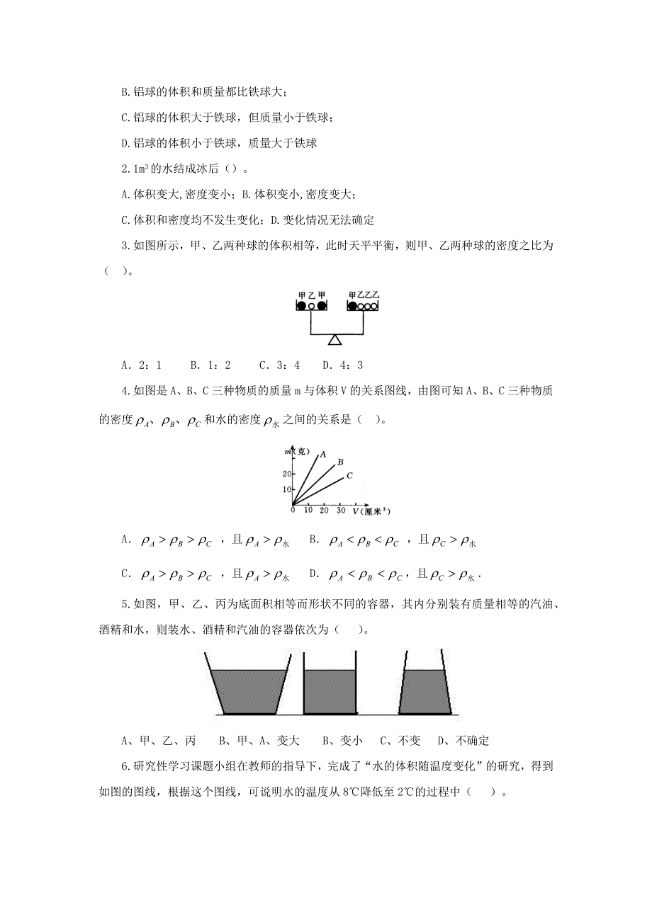 2020-2021学年八年级物理上册 6.2 密度同步课堂（含解析）（新版）教科版.docx_第3页