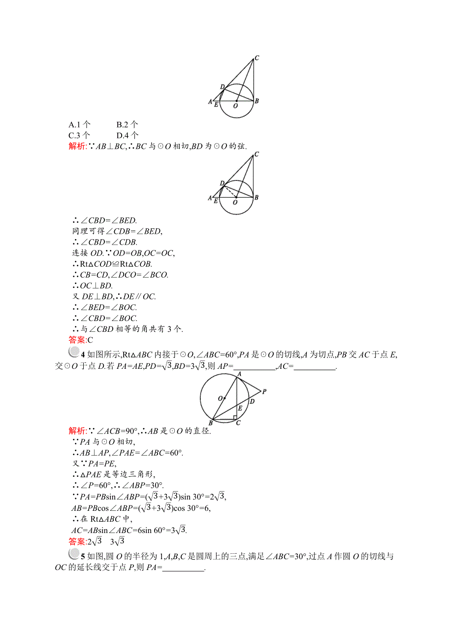 《同步测控》2015-2016学年高二数学北师大版选修4-1课后作业：1.2.3 弦切角定理 WORD版含解析.docx_第2页