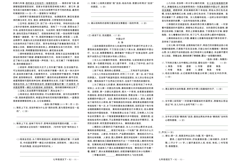 七年级下册语文第二单元测试卷（无答案）.pdf_第2页