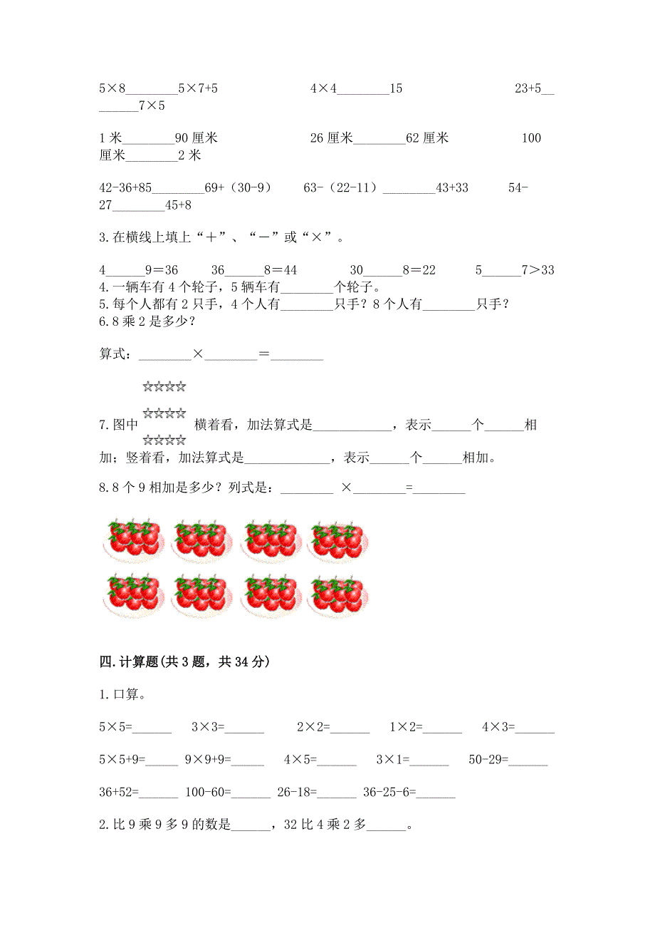 小学二年级数学知识点《表内乘法》必刷题附答案（名师推荐）.docx_第2页