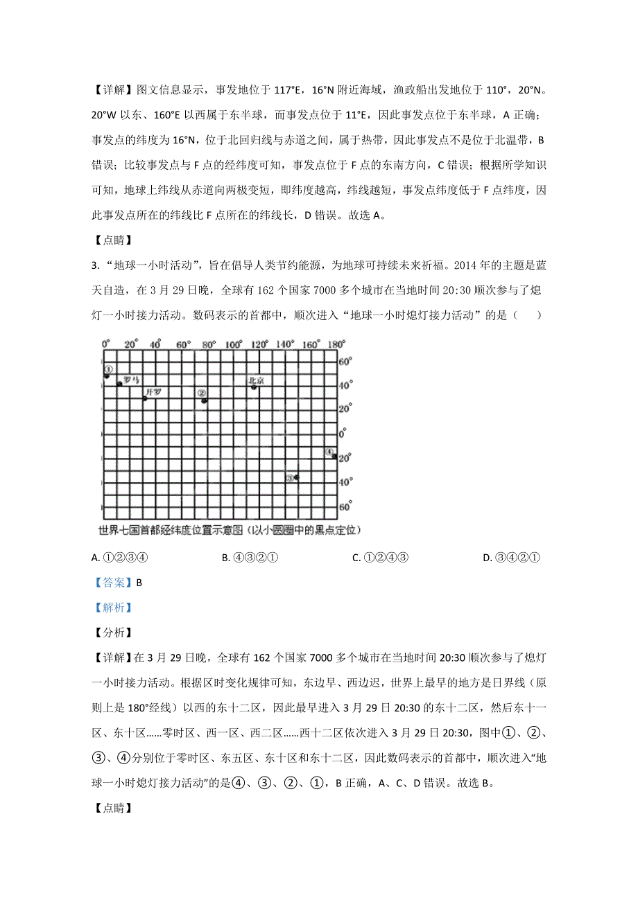 云南省昆明市寻甸县民族中学2020-2021学年高一上学期初升高衔接考试地理试题 WORD版含解析.doc_第2页