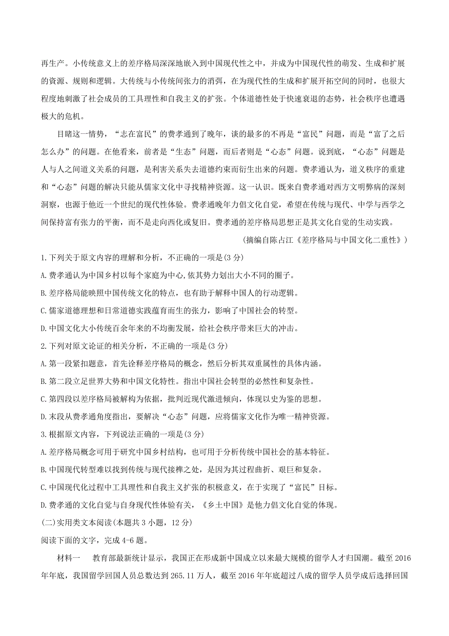 云南省昆明市寻甸县民族中学2020-2021学年高一语文上学期第二次月考试题.doc_第2页