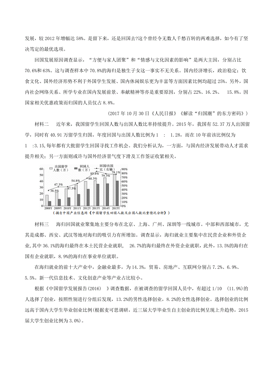 云南省昆明市寻甸县民族中学2020-2021学年高一语文上学期第二次月考试题.doc_第3页