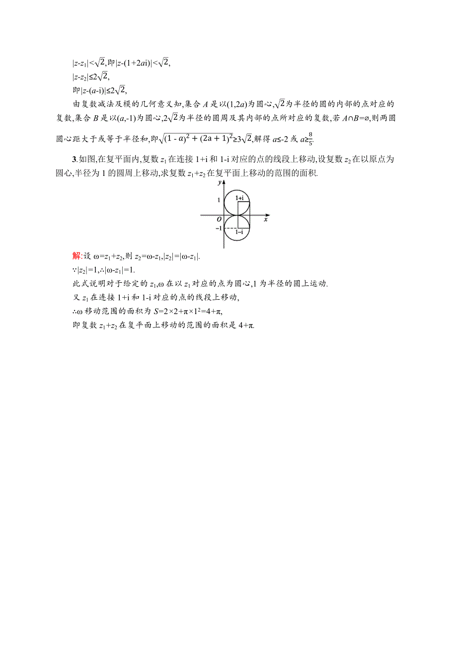 《同步测控》2015-2016学年高二数学人教A版选修2-2素材链接：3.2.1 复数代数形式的加、减运算及其几何意义 WORD版含答案.docx_第2页