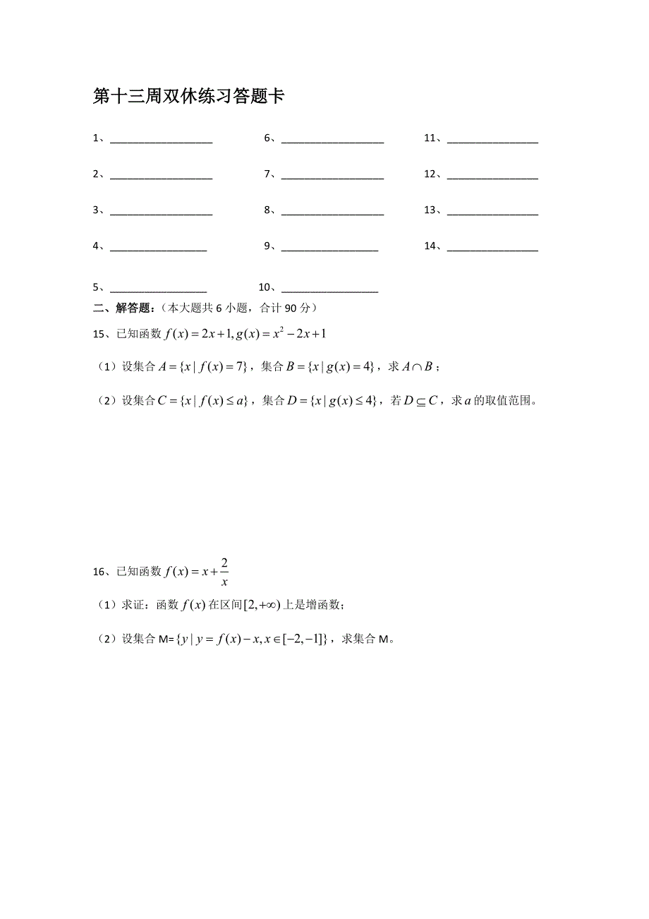 2013兴化市一中高一数学练习（上学期）：第十三周双休练习.doc_第2页