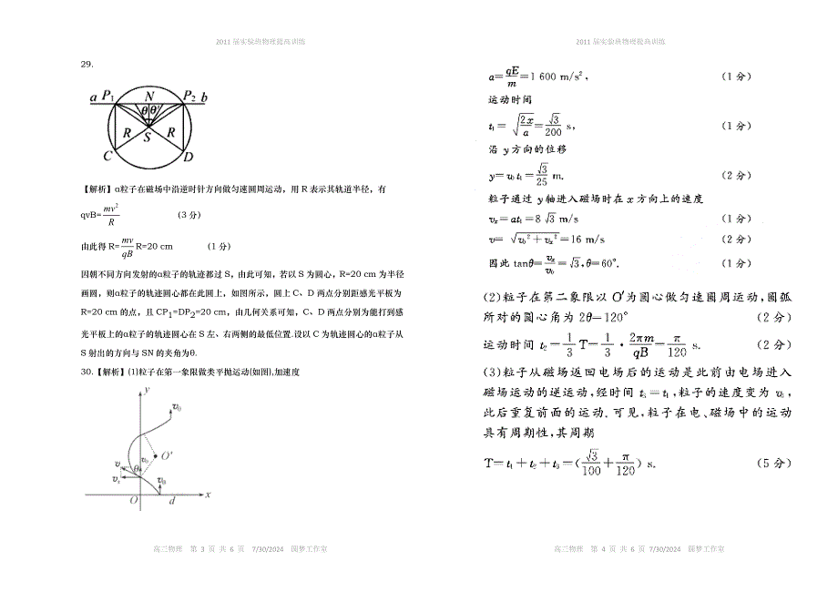 2011届实验班物理提高训练三十 答案.doc_第2页