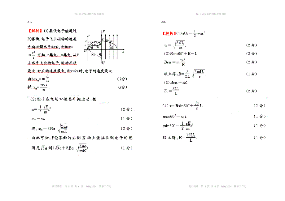 2011届实验班物理提高训练三十 答案.doc_第3页