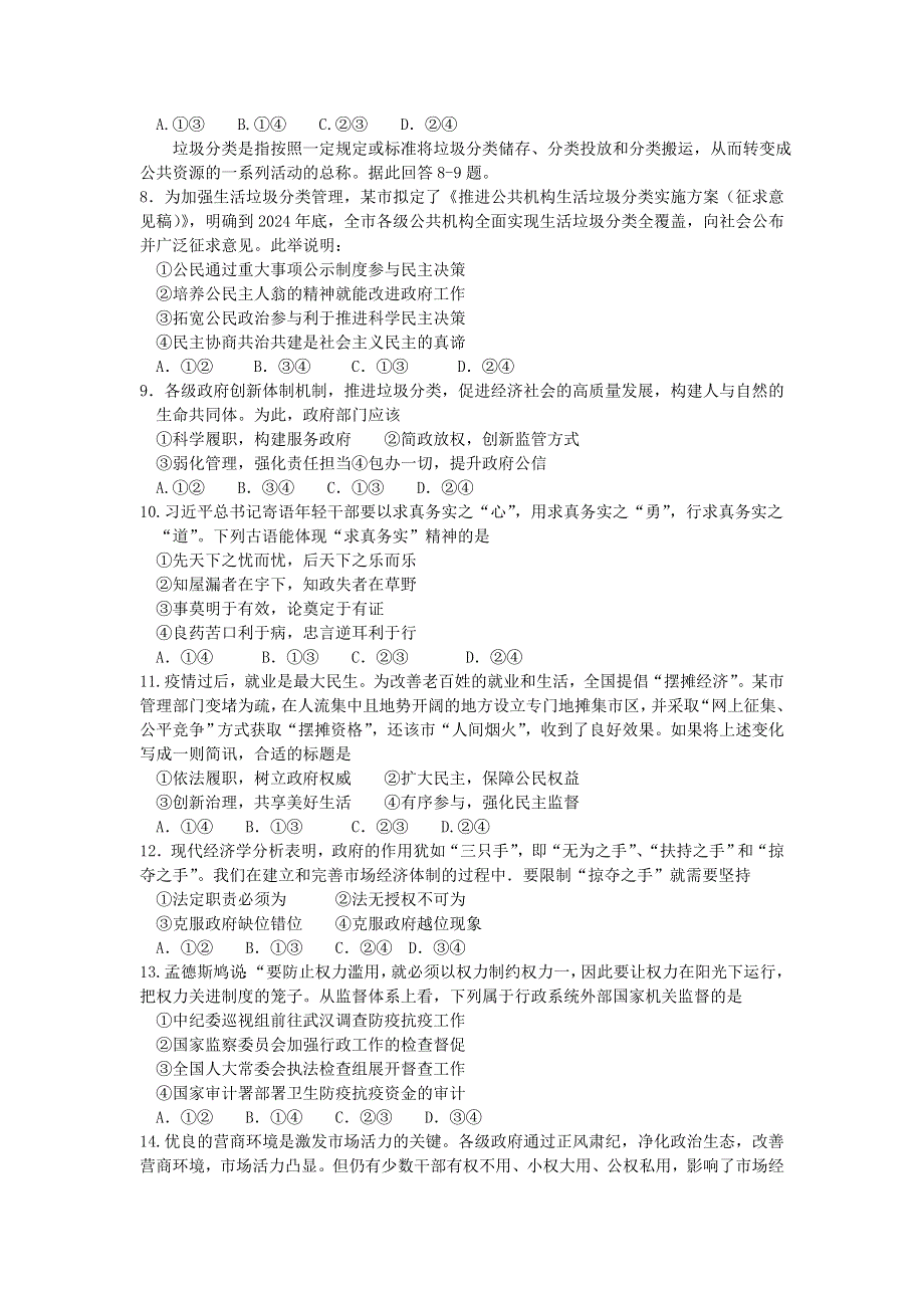 四川省内江市2019-2020学年高一政治下学期期末检测试题 理.doc_第2页