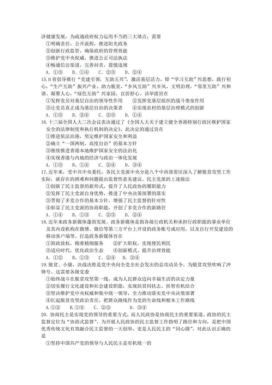 四川省内江市2019-2020学年高一政治下学期期末检测试题 理.doc_第3页