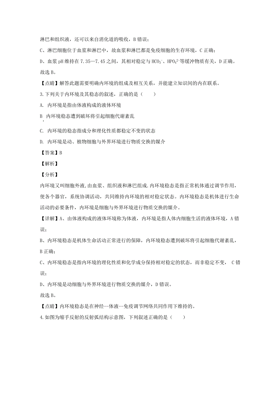 四川省内江市2019-2020学年高二生物上学期期末考试试题（含解析）.doc_第2页