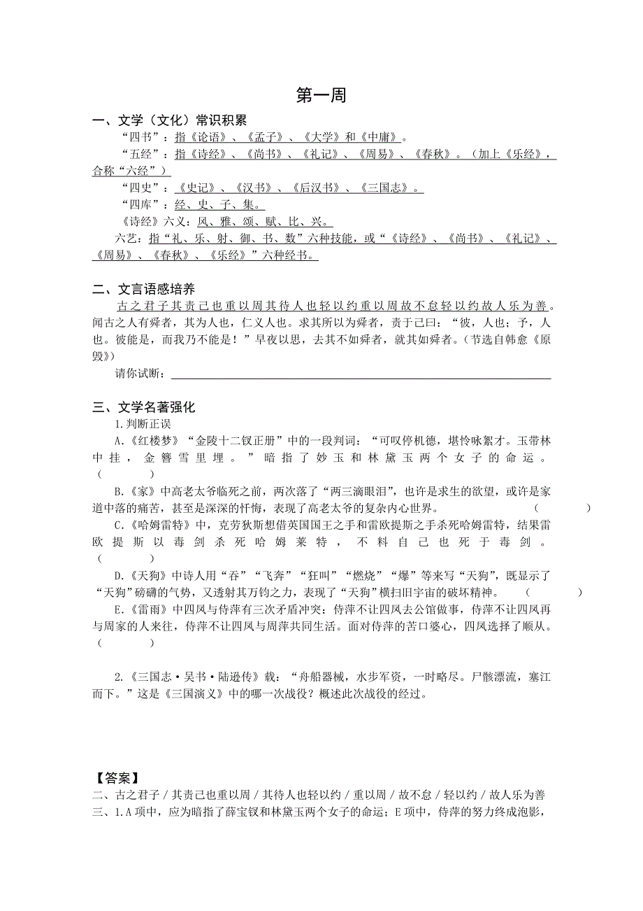 2013兴化市高中语文早读材料 高三（上）（文科附加）：第一周.doc_第1页