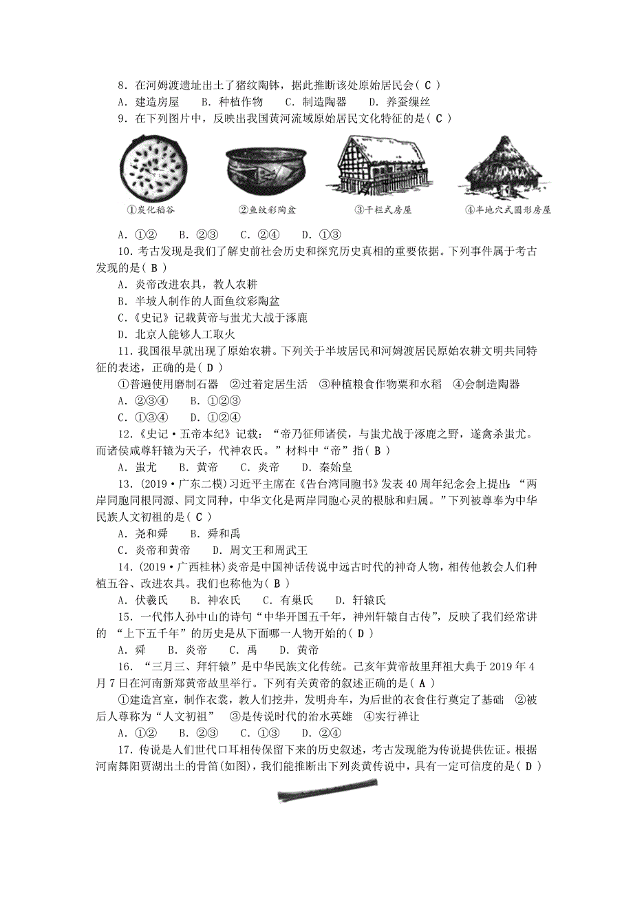 七年级历史上册 第一单元 史前时期：中国境内早期人类与文明的起源单元综合检测卷（无答案） 新人教版.doc_第2页