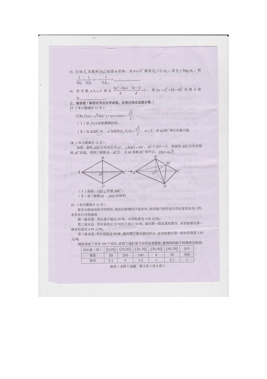 福建省龙岩市2017年高中毕业班教学质量检查数学文科试题 扫描版含答案.doc_第3页