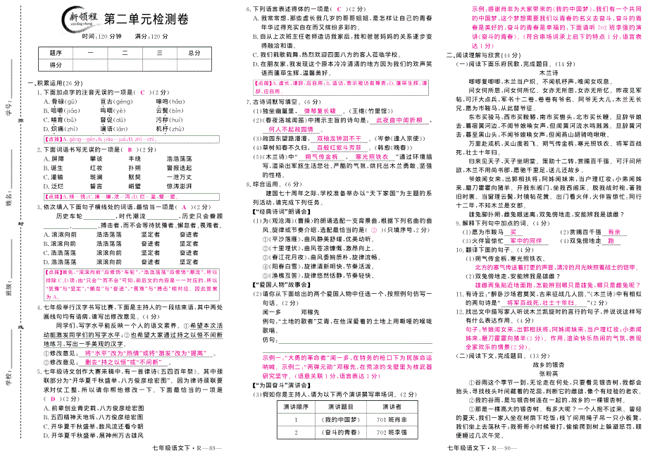 七年级下册语文第二单元测试卷（含答案）.pdf_第1页