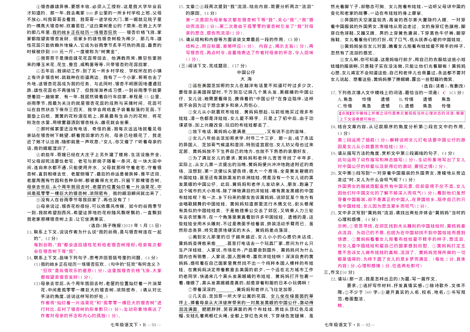 七年级下册语文第二单元测试卷（含答案）.pdf_第2页