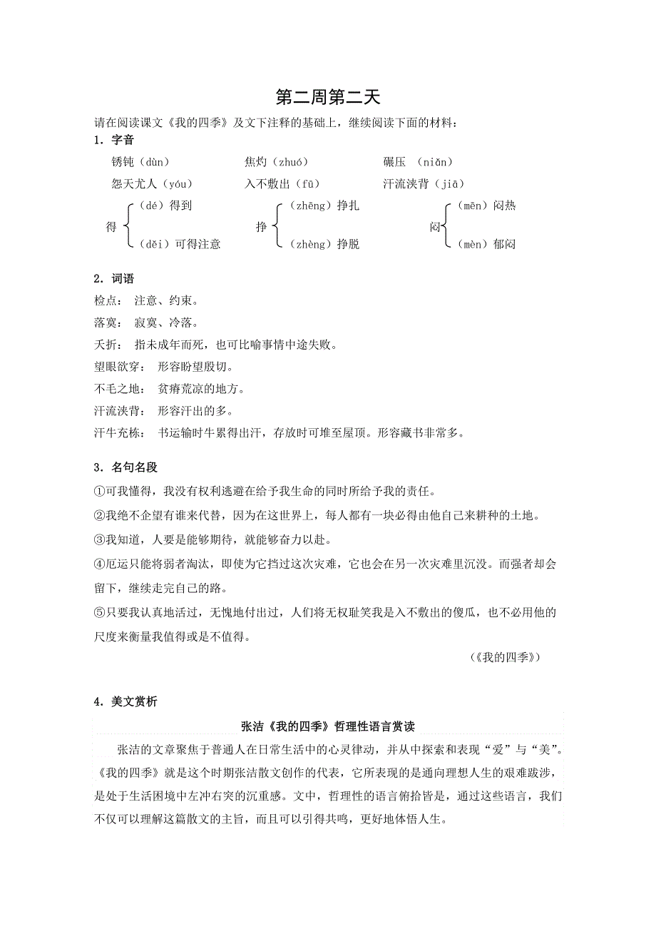 2013兴化市高中语文早读材料 高一（上）：第二周第二天.doc_第1页