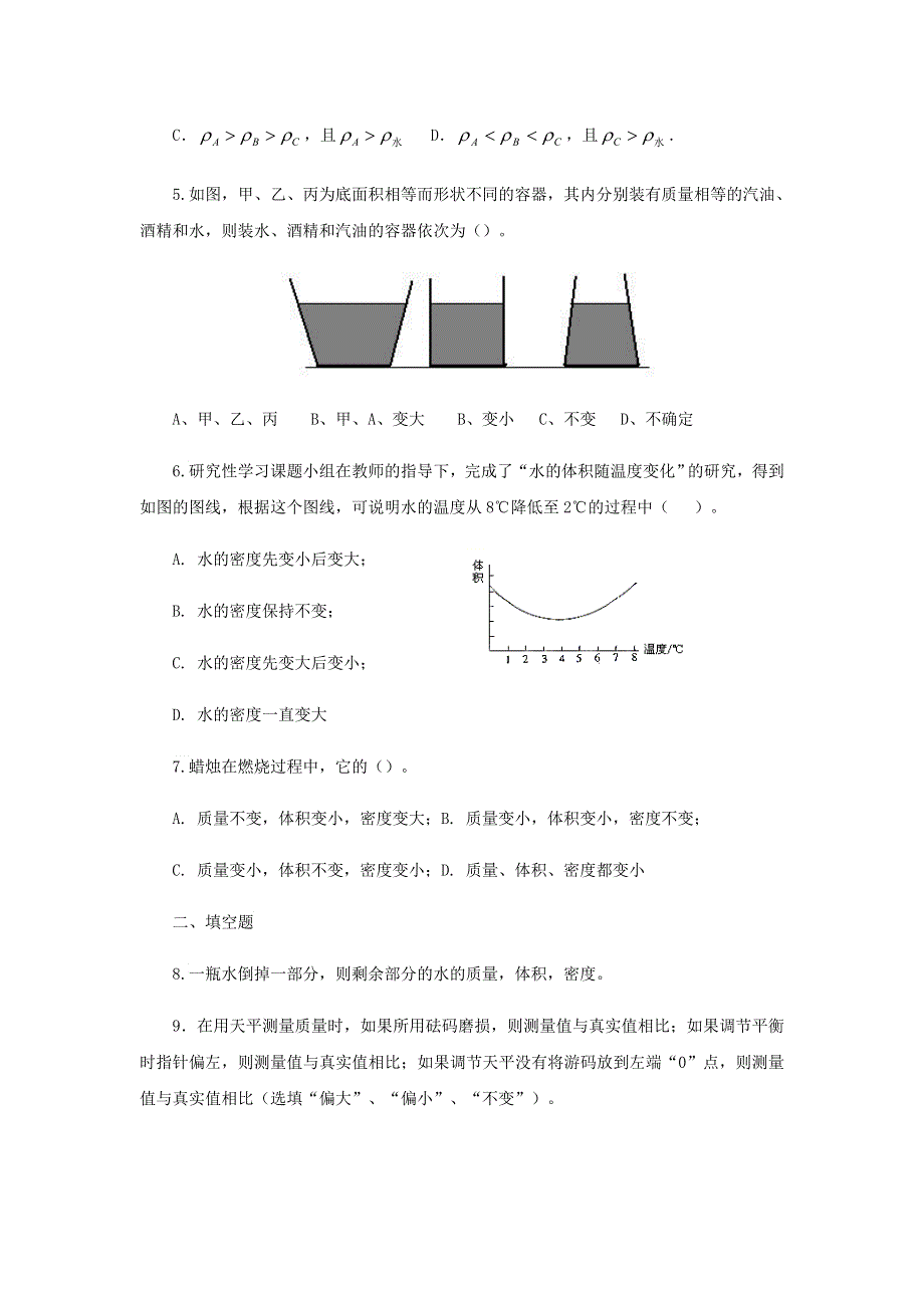 2020-2021学年八年级物理上册 6.2密度跟踪训练 （新版）新人教版.docx_第2页