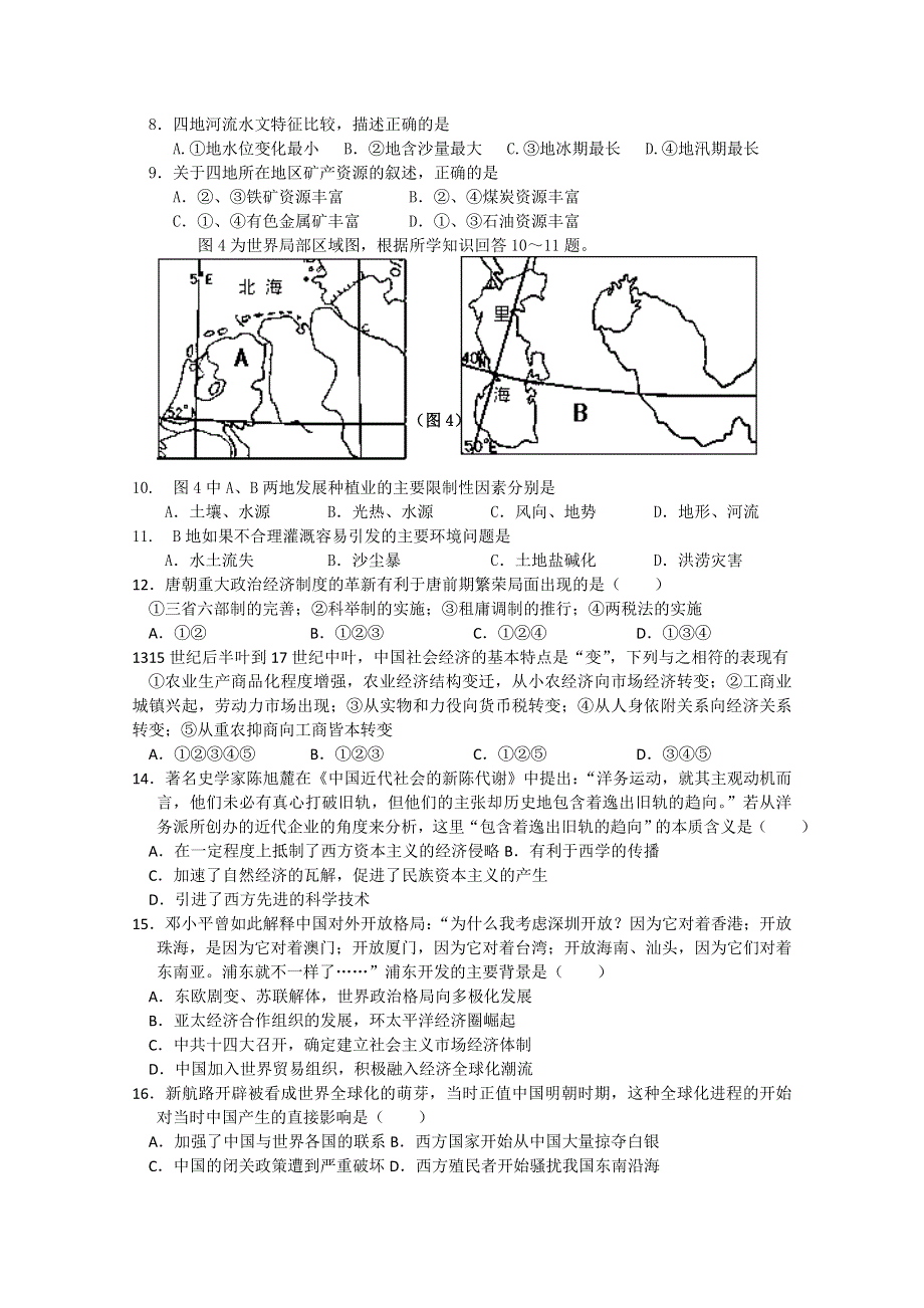 2011届安徽明光中学高三第七次月考文综试卷.doc_第2页