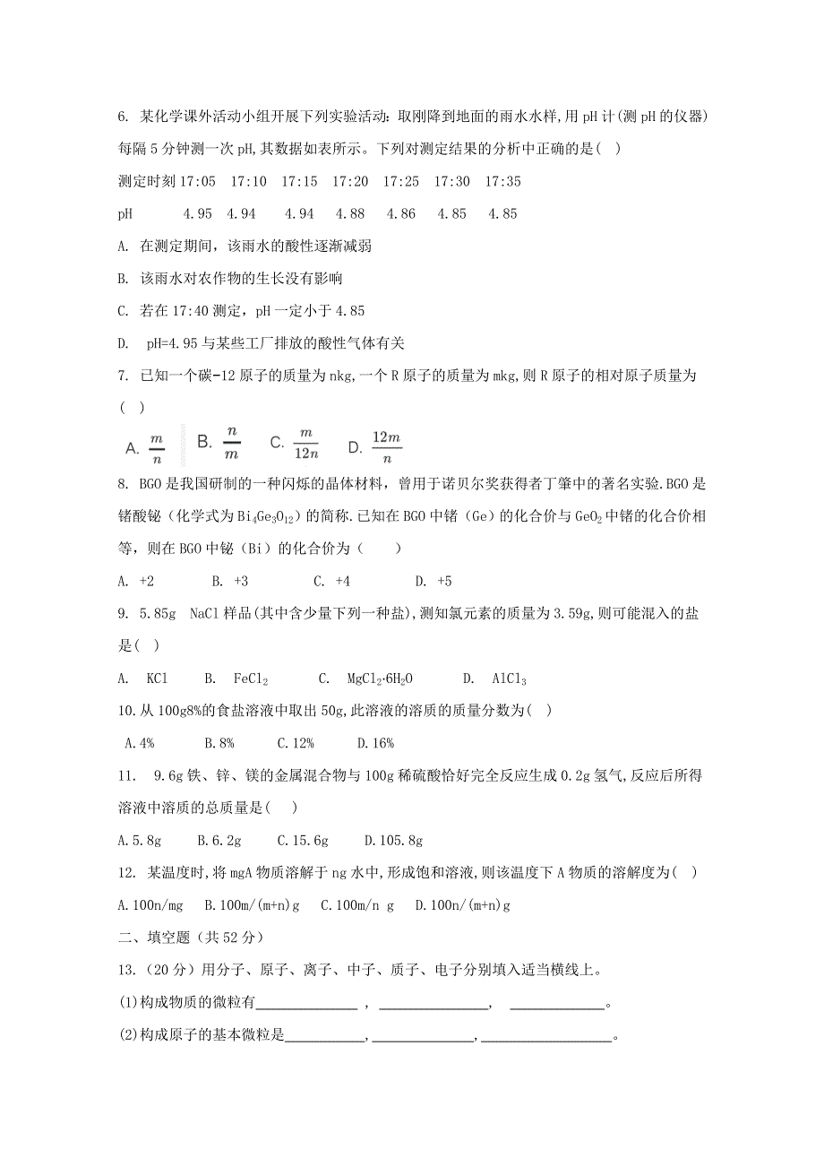 云南省昆明市寻甸县民族中学2020-2021学年高一化学上学期初升高衔接考试试题.doc_第2页