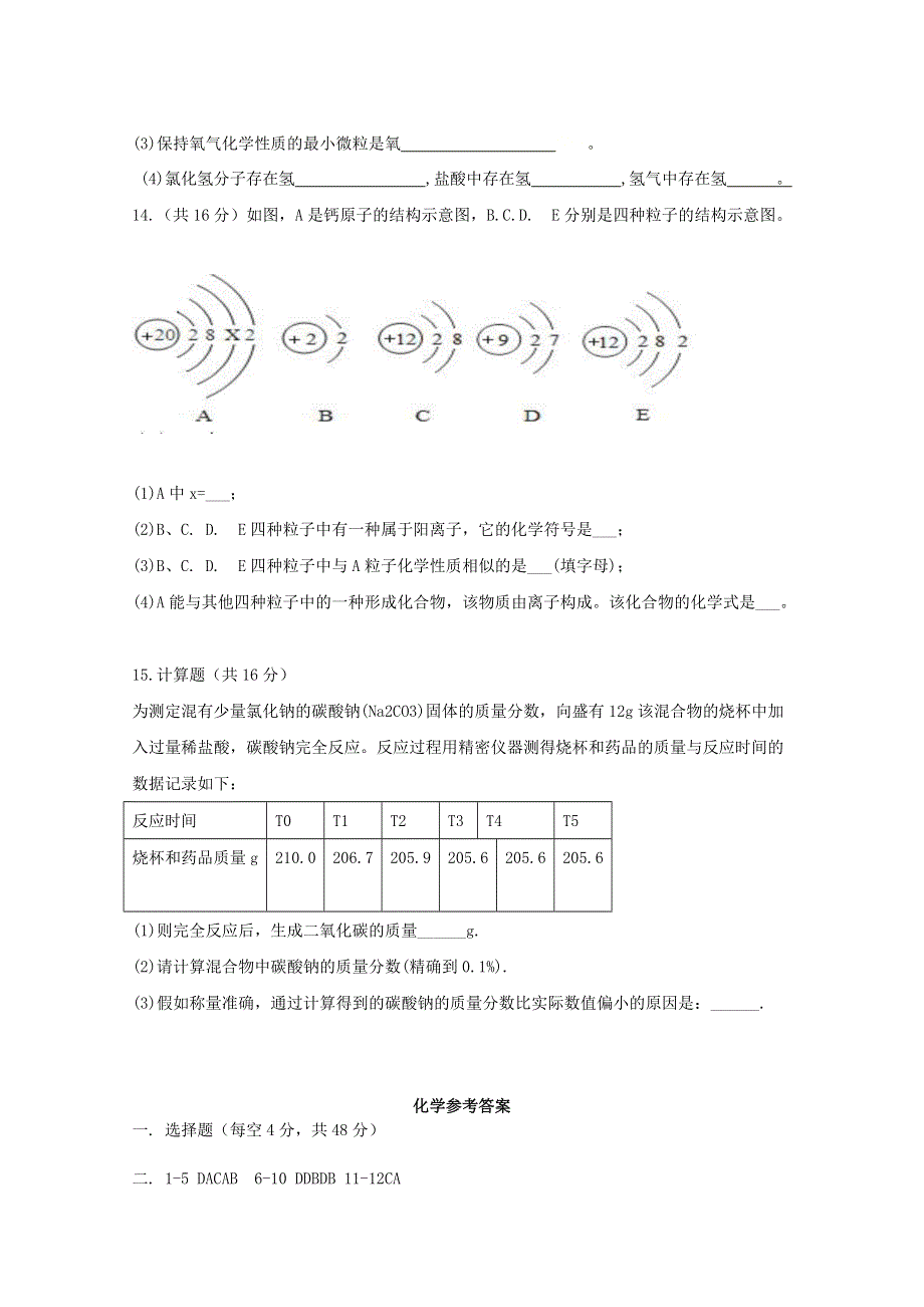 云南省昆明市寻甸县民族中学2020-2021学年高一化学上学期初升高衔接考试试题.doc_第3页