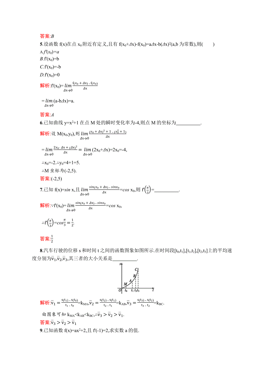 《同步测控》2015-2016学年高二数学人教A版选修2-2课后作业：1.1.1~1.1.2 变化率问题 导数的概念 WORD版含解析.docx_第2页