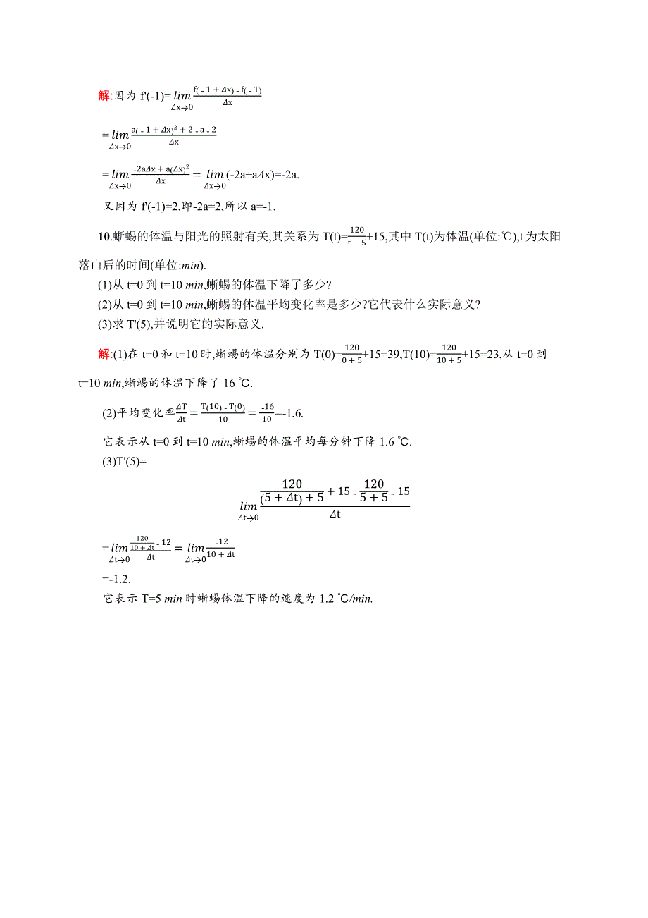 《同步测控》2015-2016学年高二数学人教A版选修2-2课后作业：1.1.1~1.1.2 变化率问题 导数的概念 WORD版含解析.docx_第3页