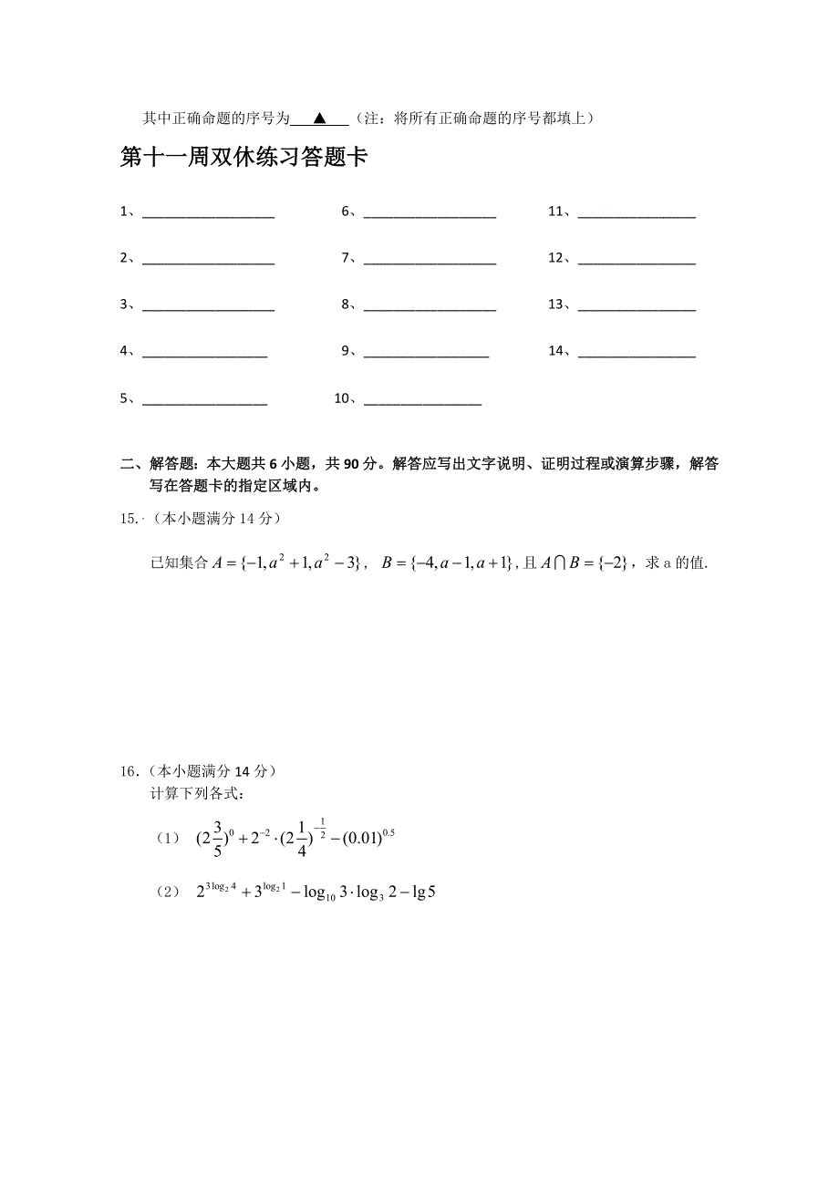 2013兴化市一中高一数学练习（上学期）：第十一周双休练习（学生版）.doc_第2页