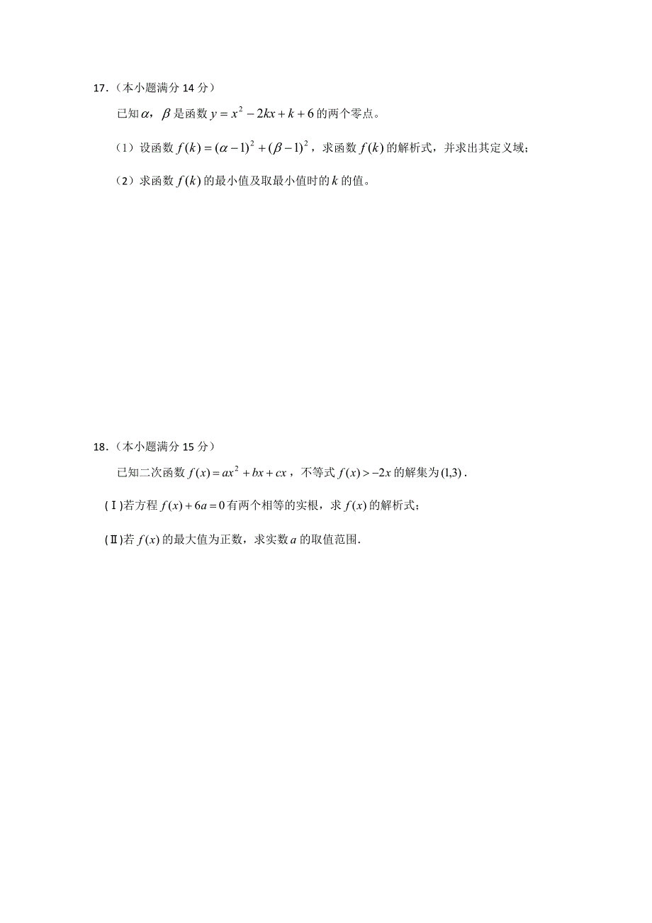 2013兴化市一中高一数学练习（上学期）：第十一周双休练习（学生版）.doc_第3页