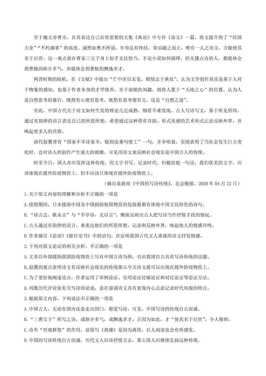 四川省内江市2019-2020学年高一语文下学期期末检测试题.doc_第2页