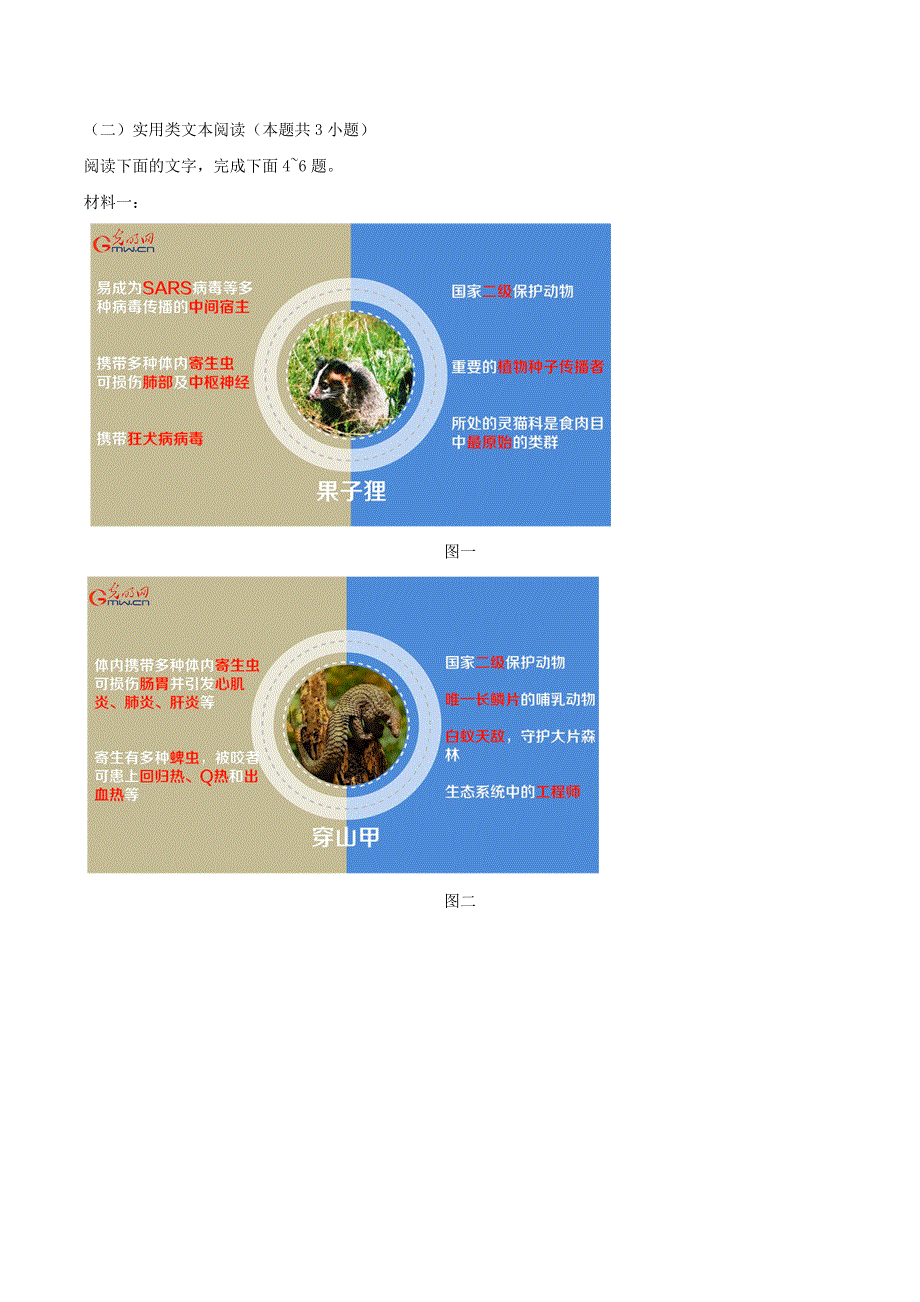 四川省内江市2019-2020学年高一语文下学期期末检测试题.doc_第3页