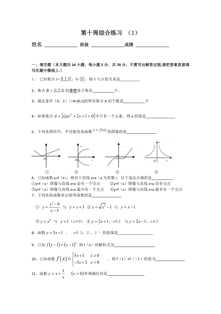 2013兴化市一中高一数学练习（上学期）：第十周综合练1.doc_第1页