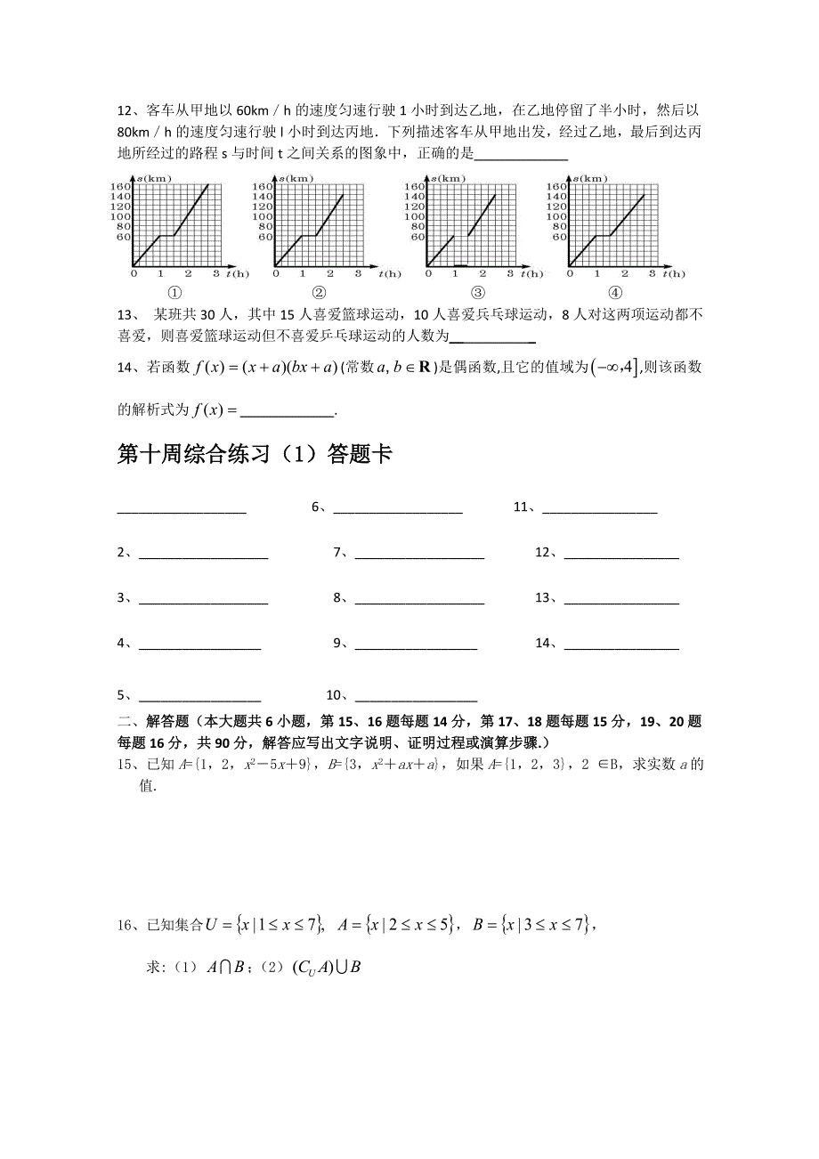 2013兴化市一中高一数学练习（上学期）：第十周综合练1.doc_第2页