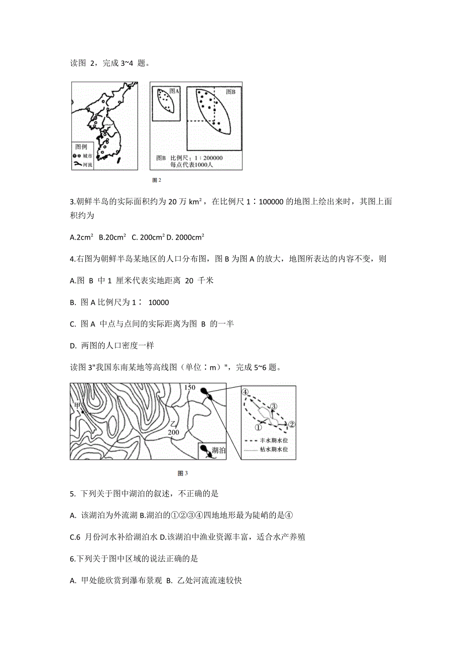 云南省昆明市寻甸县民族中学2020-2021学年高二上学期第二次月考地理试题 WORD版含答案.docx_第2页