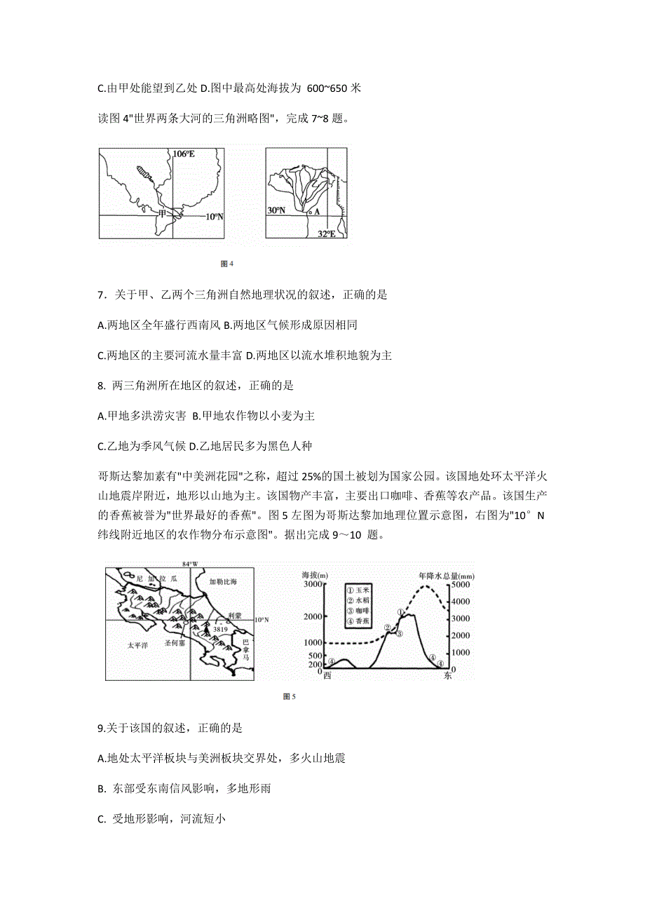 云南省昆明市寻甸县民族中学2020-2021学年高二上学期第二次月考地理试题 WORD版含答案.docx_第3页