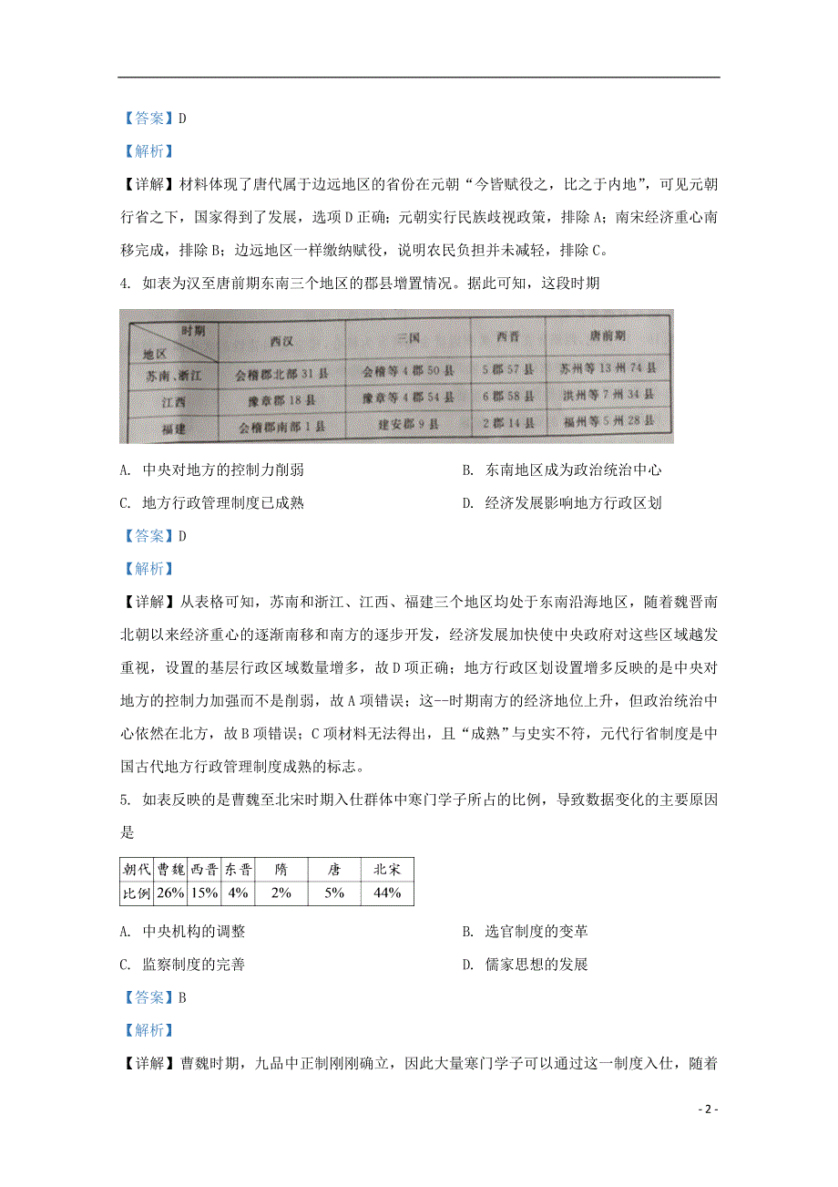 云南省昆明市寻甸县民族中学2020-2021学年高一历史上学期第一次月考试题（含解析）.doc_第2页