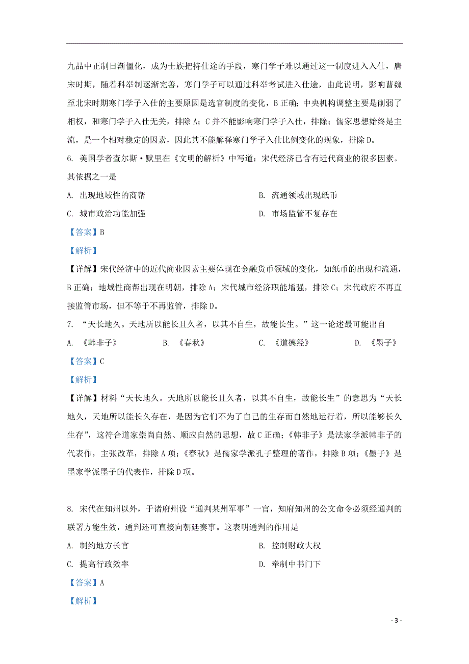 云南省昆明市寻甸县民族中学2020-2021学年高一历史上学期第一次月考试题（含解析）.doc_第3页