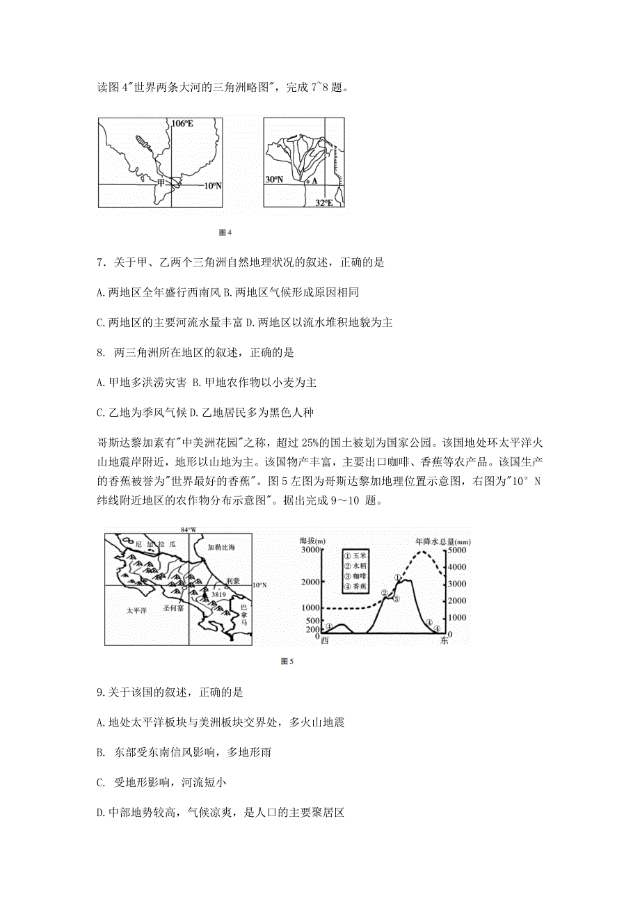 云南省昆明市寻甸县民族中学2020-2021学年高二地理上学期第二次月考试题.doc_第3页