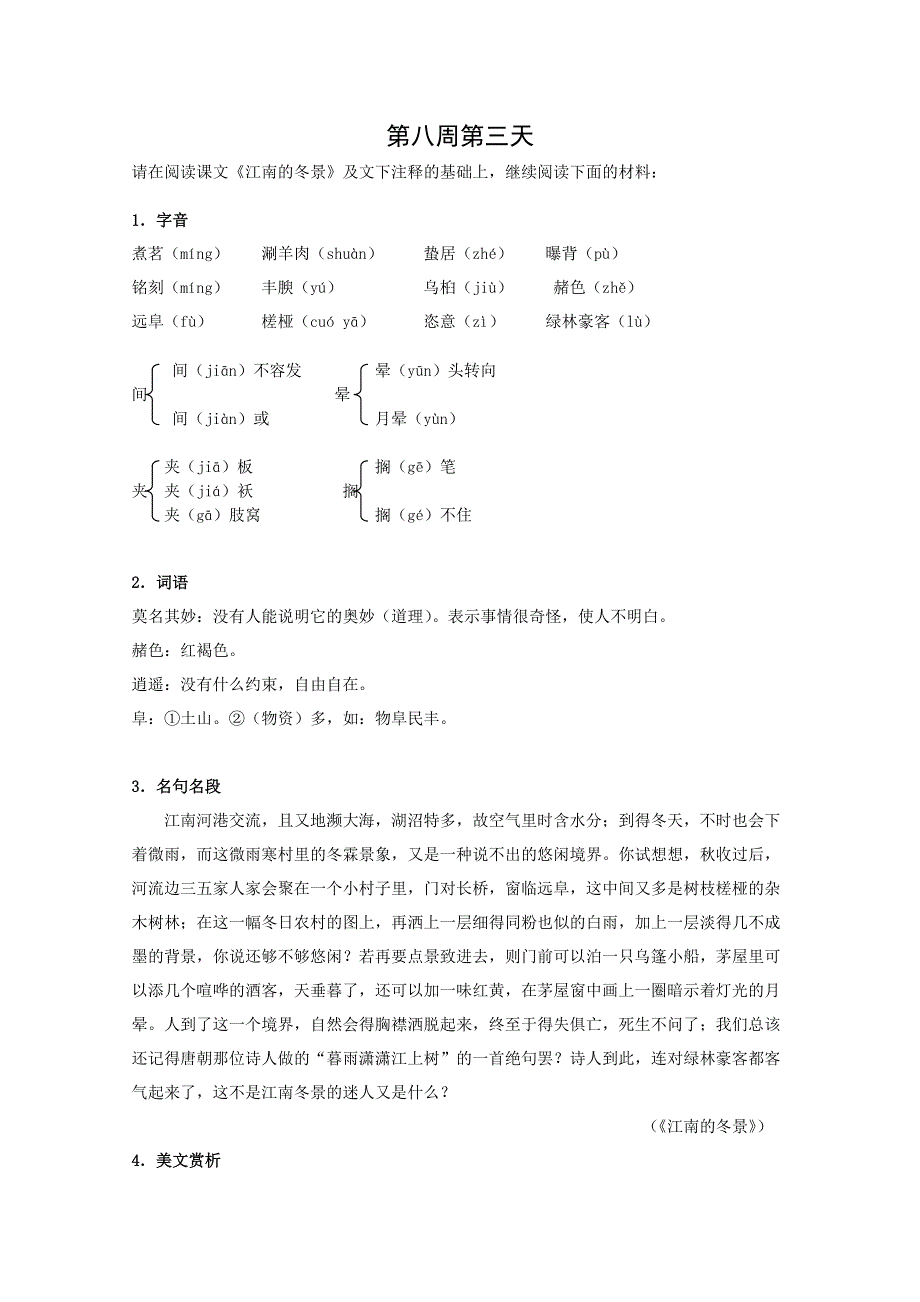 2013兴化市高中语文早读材料 高一（上）：第八周第三天.doc_第1页