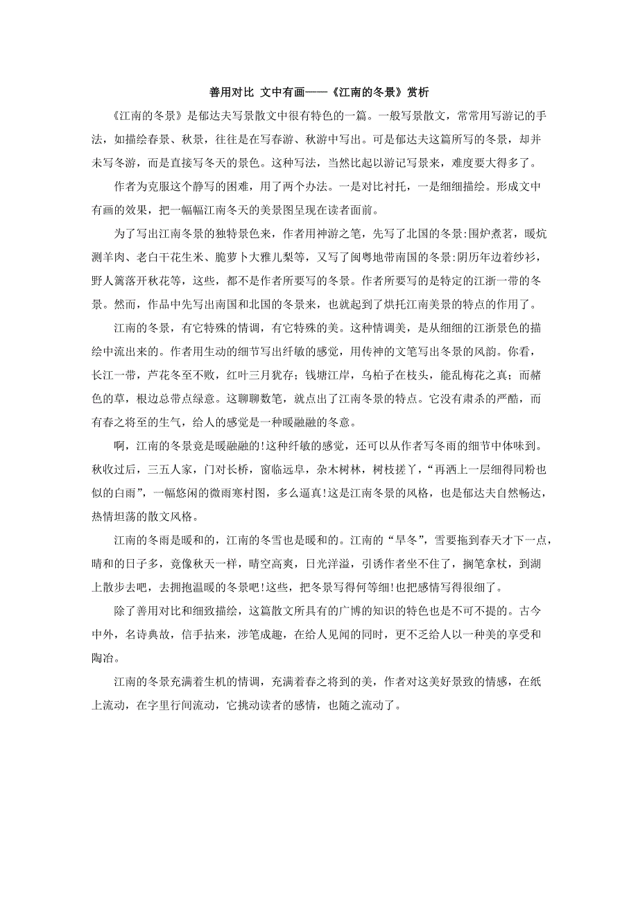 2013兴化市高中语文早读材料 高一（上）：第八周第三天.doc_第2页