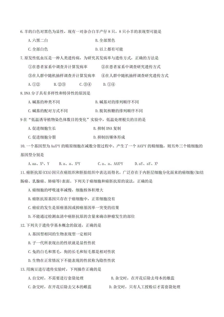 四川省内江市2019-2020学年高一生物下学期期末检测试题 理.doc_第2页