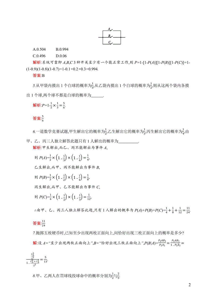 《同步测控》2015-2016学年高二数学选修2-3课后作业：2.3 条件概率与独立事件 WORD版含解析.docx_第2页