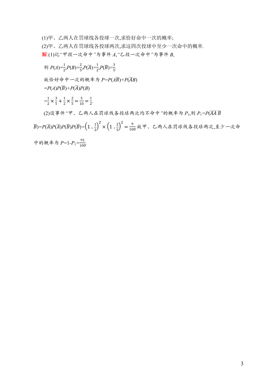 《同步测控》2015-2016学年高二数学选修2-3课后作业：2.3 条件概率与独立事件 WORD版含解析.docx_第3页