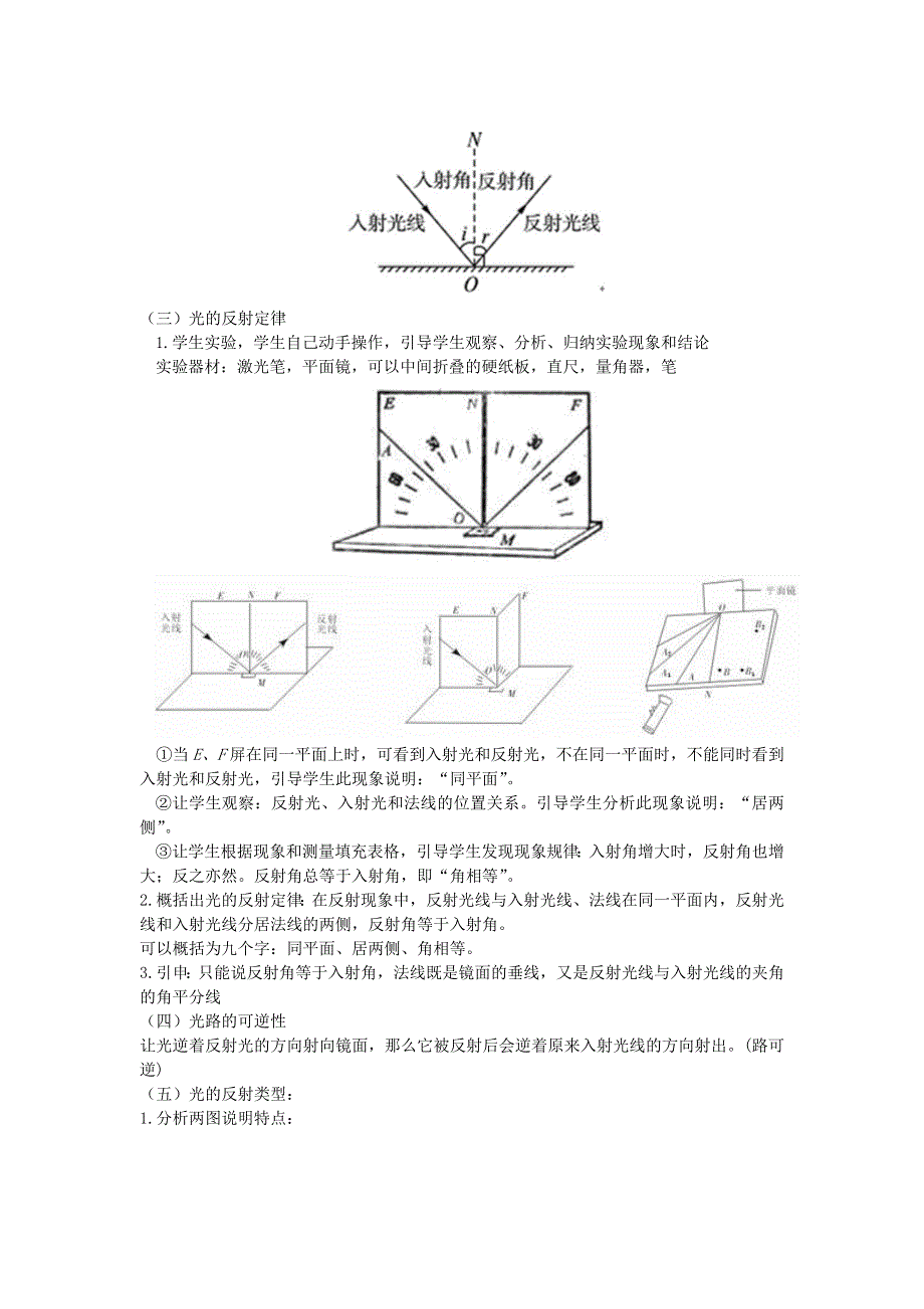 2020-2021学年八年级物理上册 4.docx_第2页