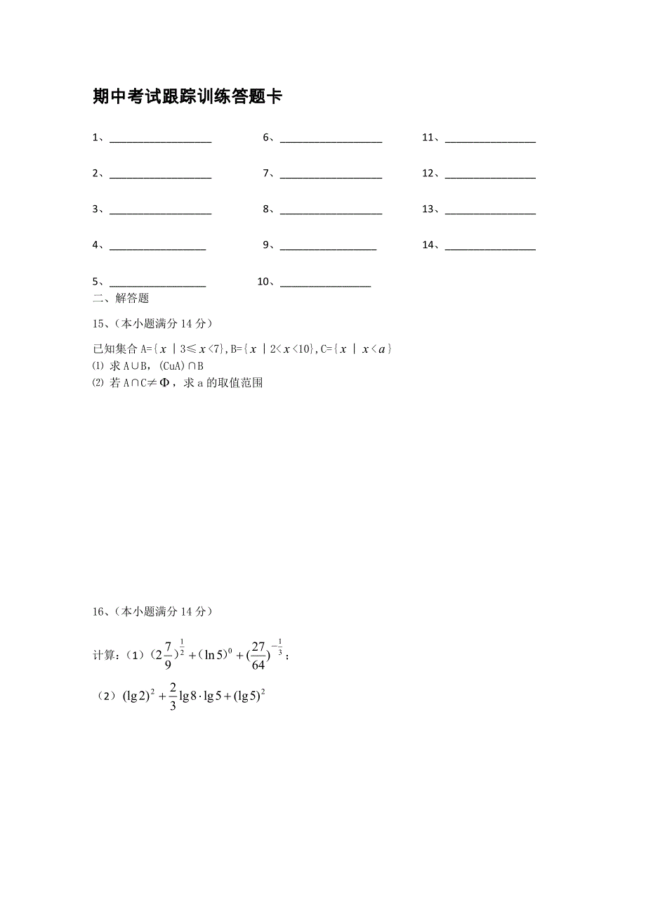 2013兴化市一中高一数学练习（上学期）：第十二周双休练1.doc_第2页