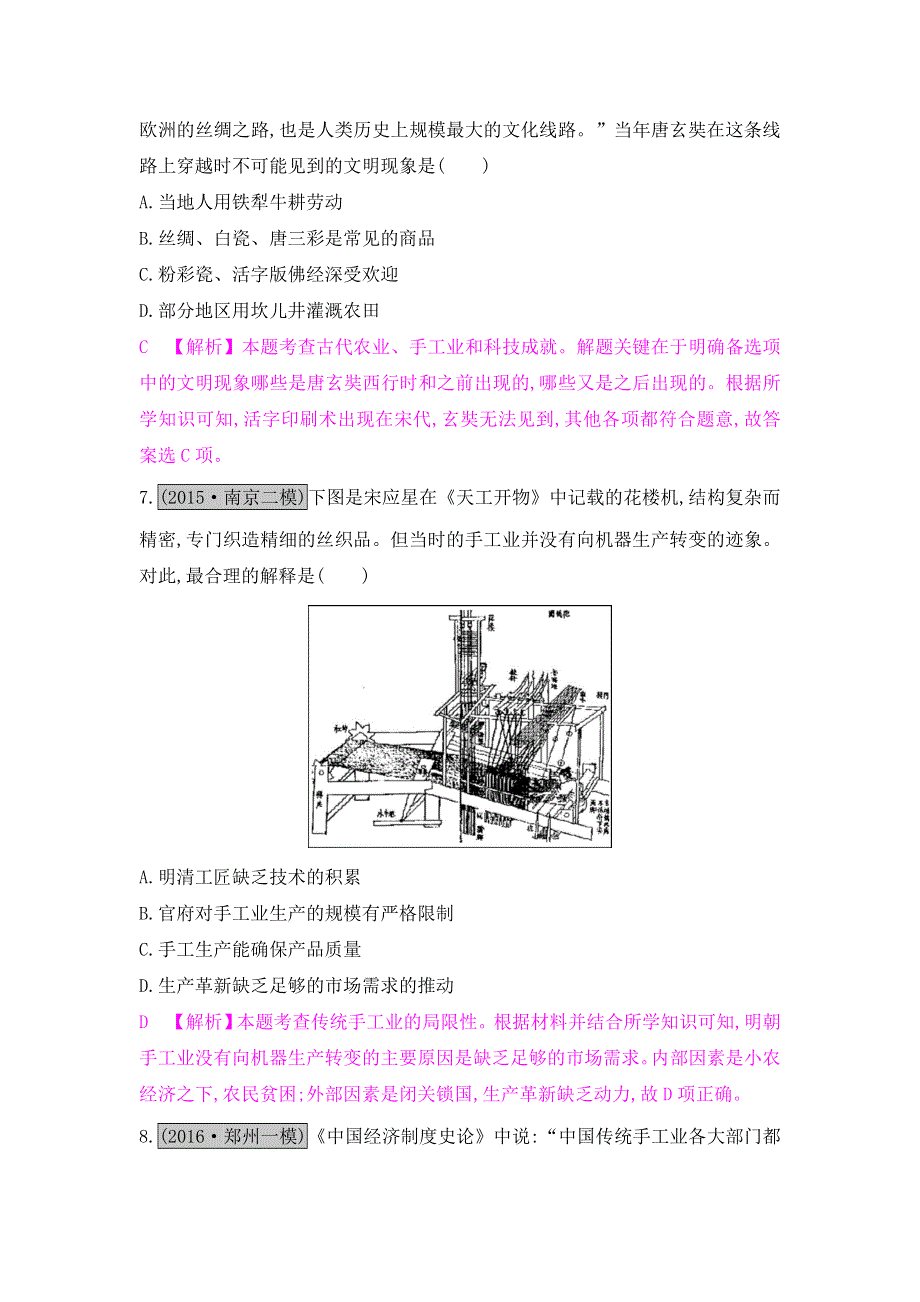 《名师A计划》2017高考历史（全国通用）一轮复习单元综合检测：专题六　古代中国经济的基本结构与特点 WORD版含解析.doc_第3页