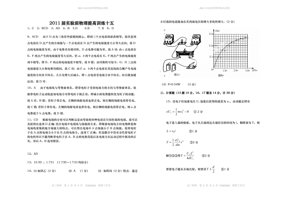 2011届实验班物理提高训练十五答案.doc_第1页