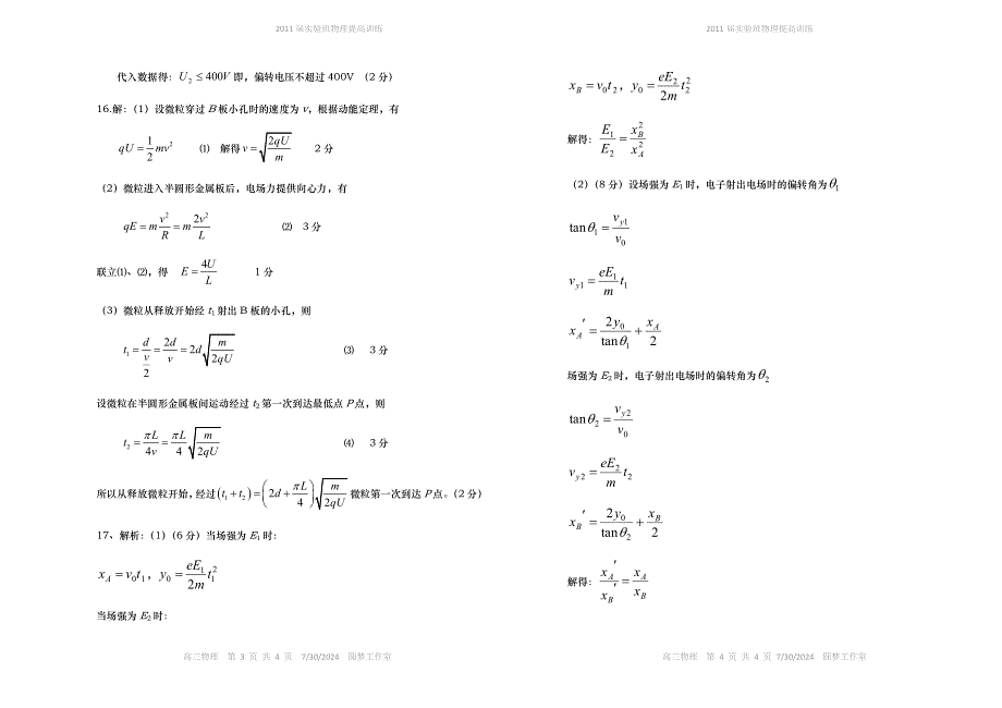 2011届实验班物理提高训练十五答案.doc_第2页